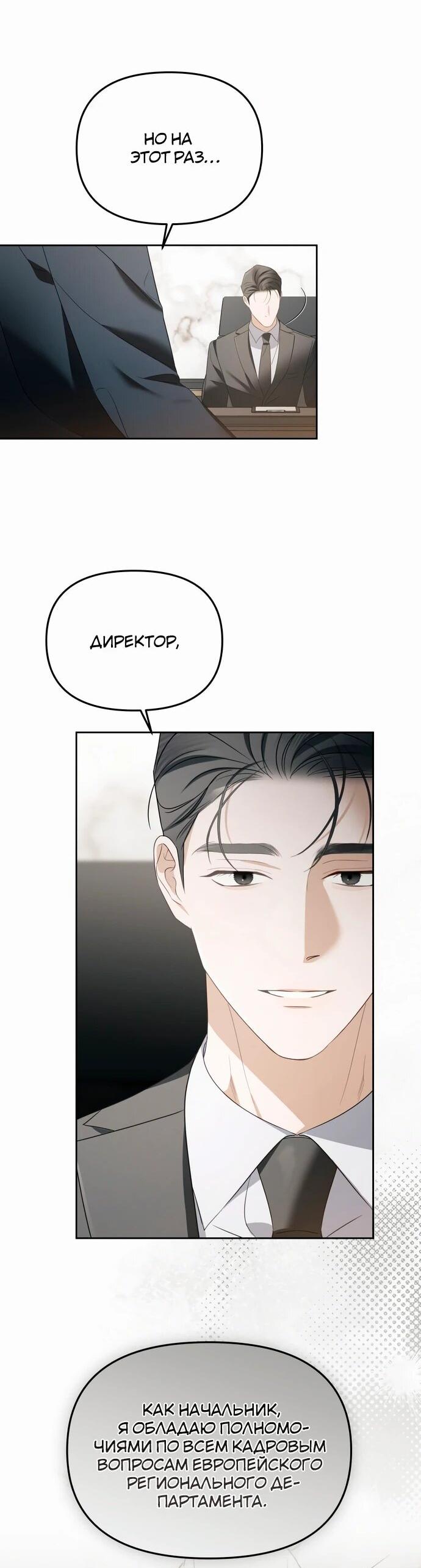 Манга Предпочитаю роль злодея - Глава 12 Страница 14