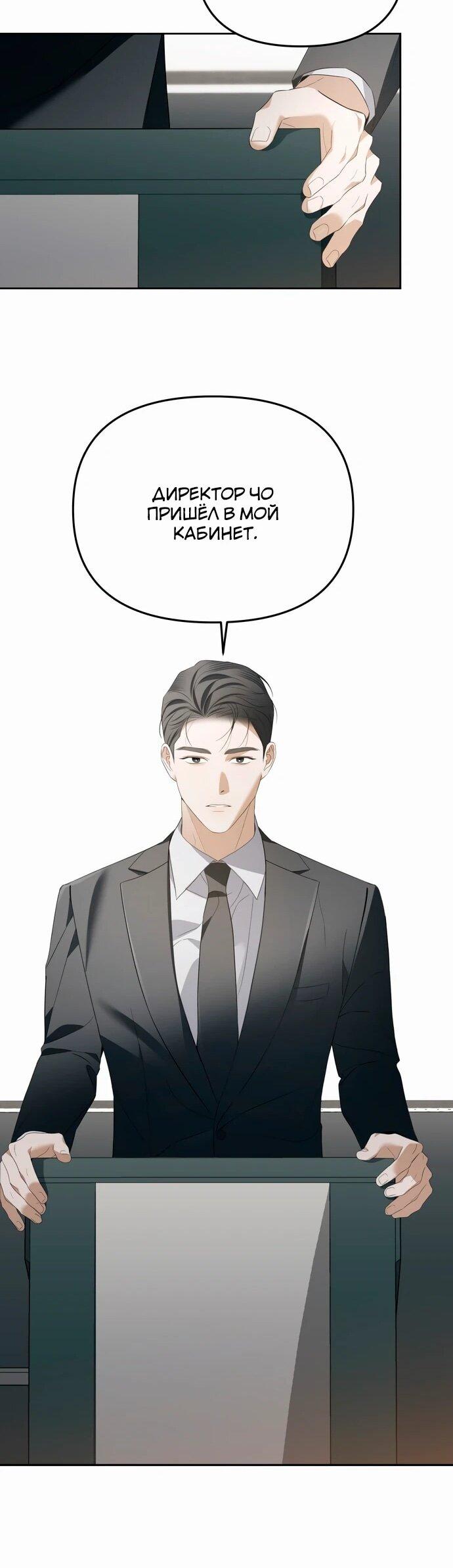 Манга Предпочитаю роль злодея - Глава 12 Страница 31