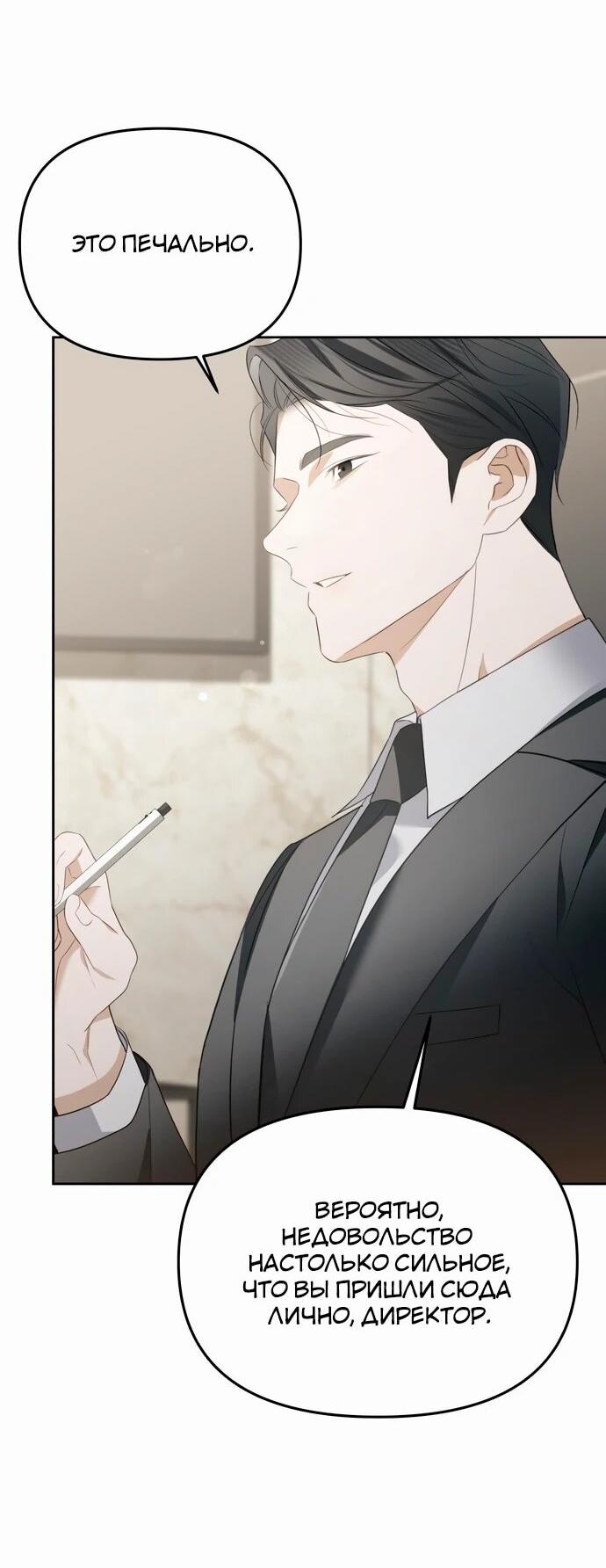 Манга Предпочитаю роль злодея - Глава 12 Страница 4