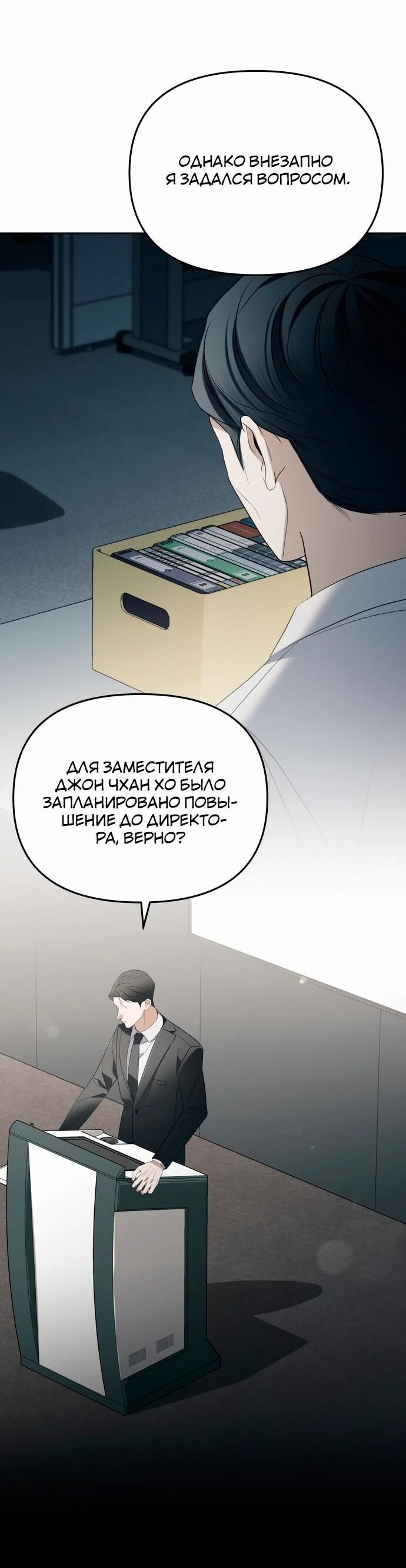 Манга Предпочитаю роль злодея - Глава 12 Страница 39