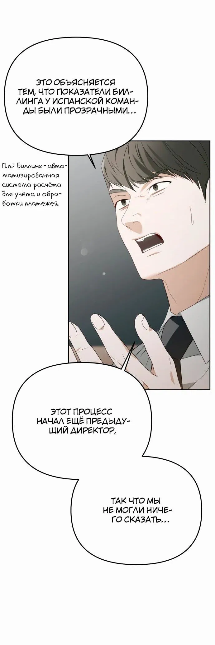 Манга Предпочитаю роль злодея - Глава 12 Страница 47