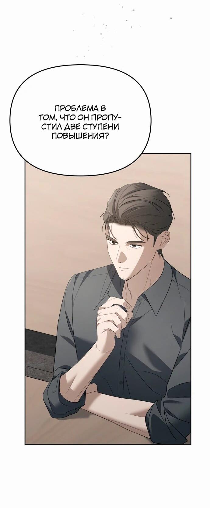 Манга Предпочитаю роль злодея - Глава 12 Страница 49