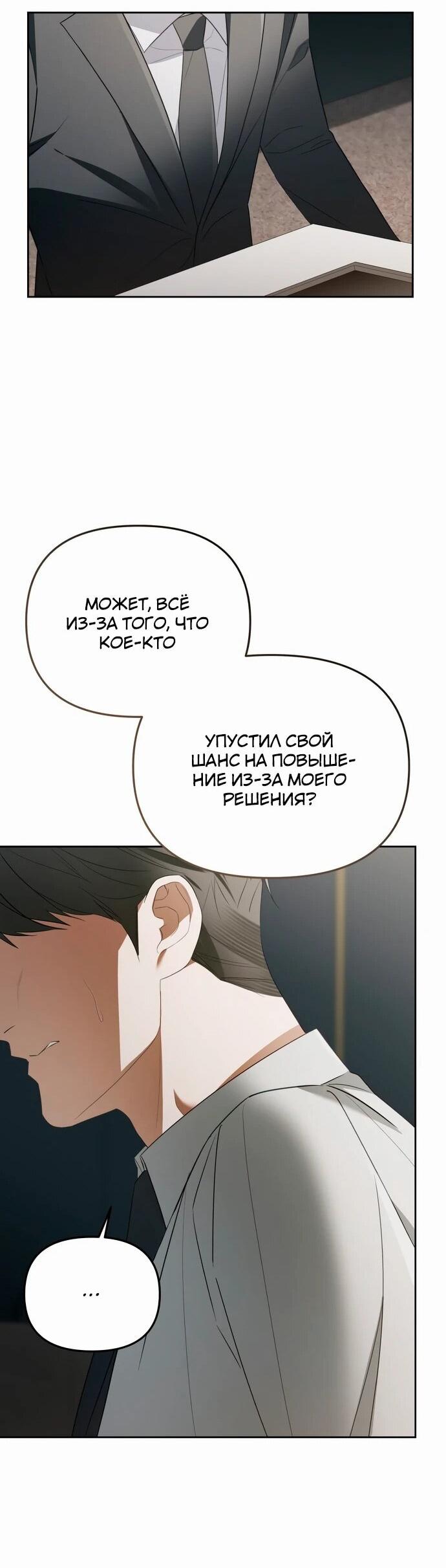 Манга Предпочитаю роль злодея - Глава 12 Страница 54