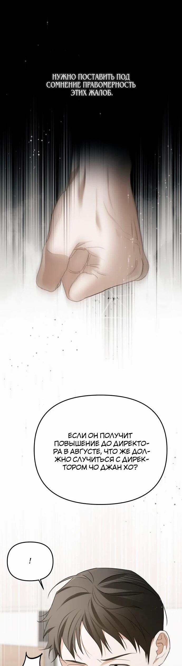 Манга Предпочитаю роль злодея - Глава 12 Страница 40