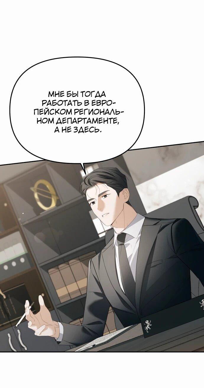 Манга Предпочитаю роль злодея - Глава 12 Страница 13