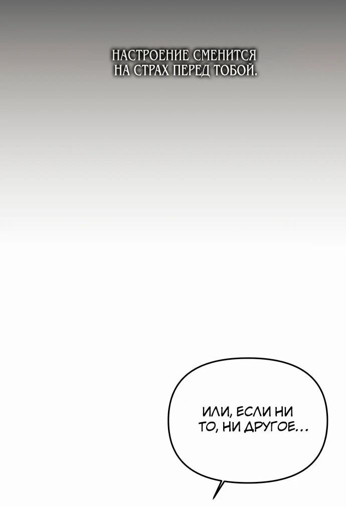 Манга Предпочитаю роль злодея - Глава 12 Страница 53
