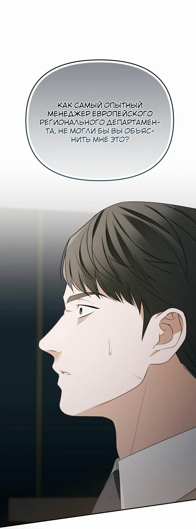 Манга Предпочитаю роль злодея - Глава 12 Страница 43