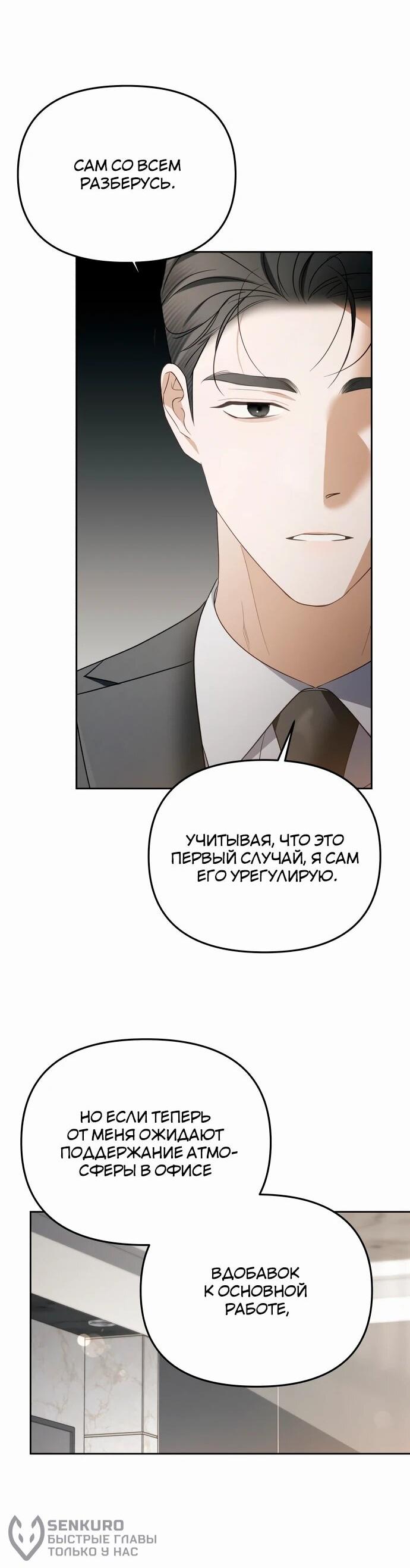 Манга Предпочитаю роль злодея - Глава 12 Страница 24