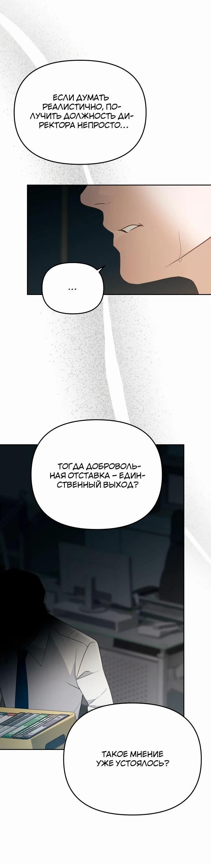 Манга Предпочитаю роль злодея - Глава 12 Страница 44