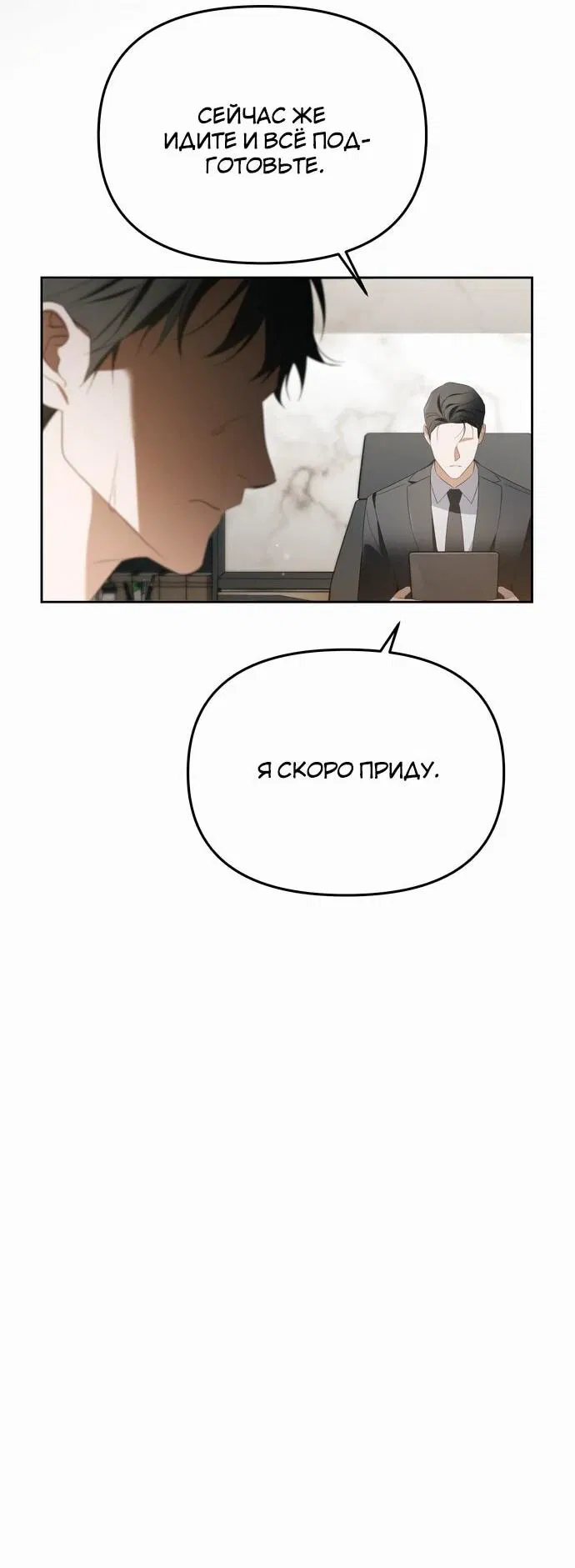 Манга Предпочитаю роль злодея - Глава 12 Страница 26