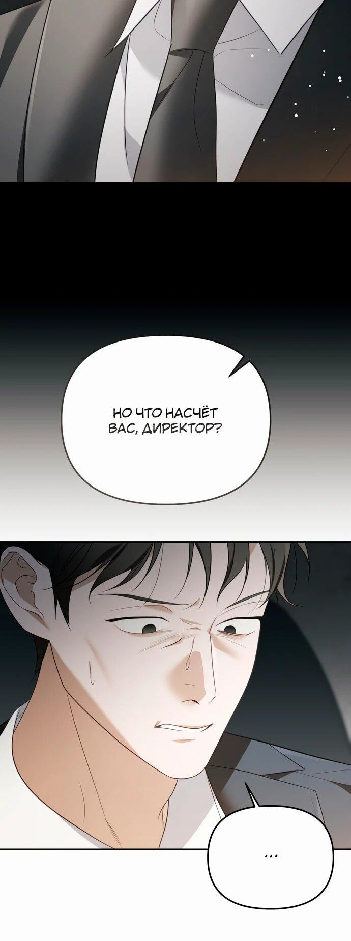 Манга Предпочитаю роль злодея - Глава 12 Страница 19