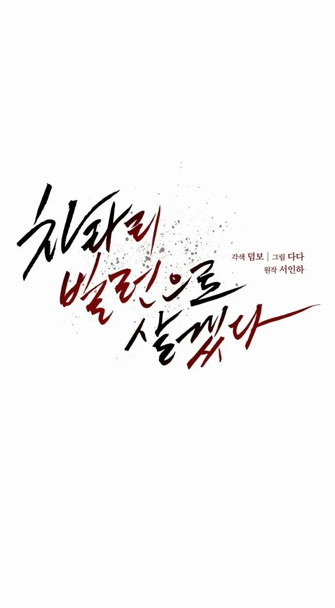 Манга Предпочитаю роль злодея - Глава 11 Страница 27