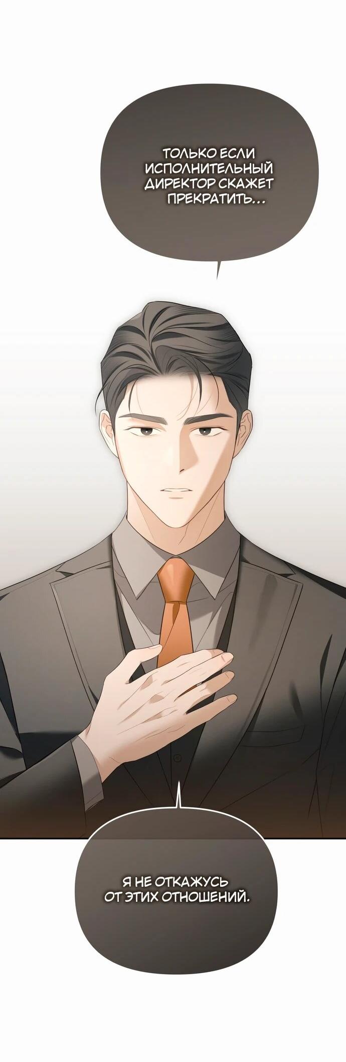 Манга Предпочитаю роль злодея - Глава 11 Страница 17