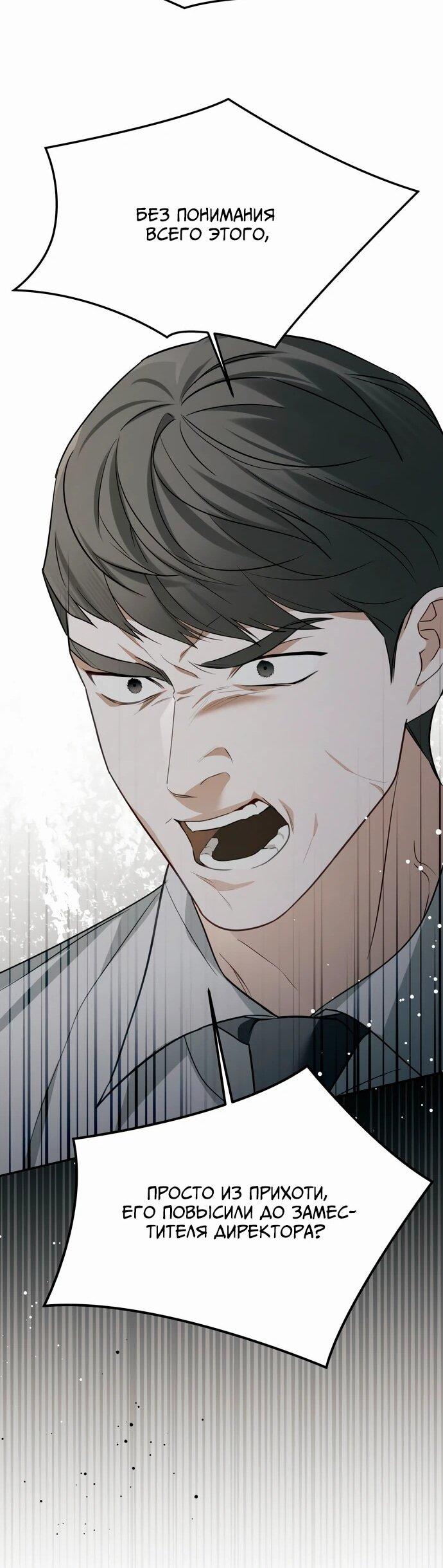 Манга Предпочитаю роль злодея - Глава 11 Страница 35