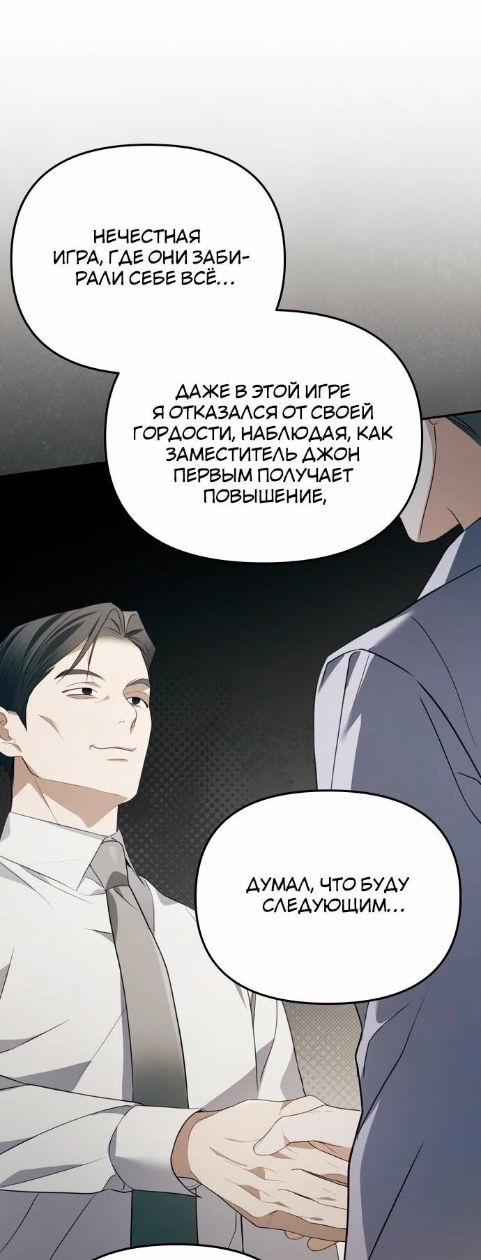 Манга Предпочитаю роль злодея - Глава 11 Страница 40
