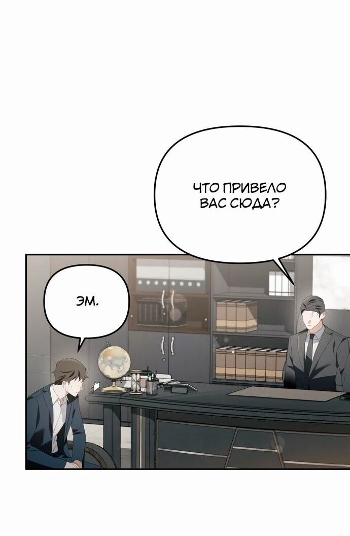 Манга Предпочитаю роль злодея - Глава 11 Страница 66