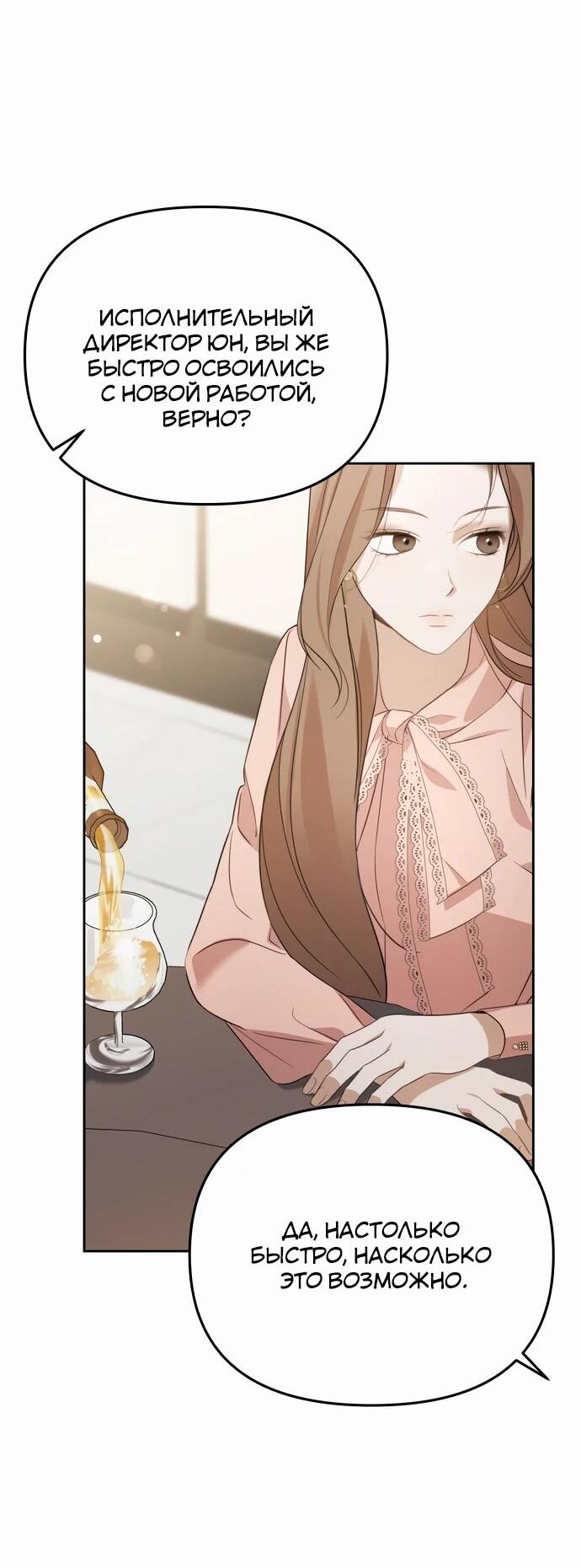 Манга Предпочитаю роль злодея - Глава 11 Страница 22