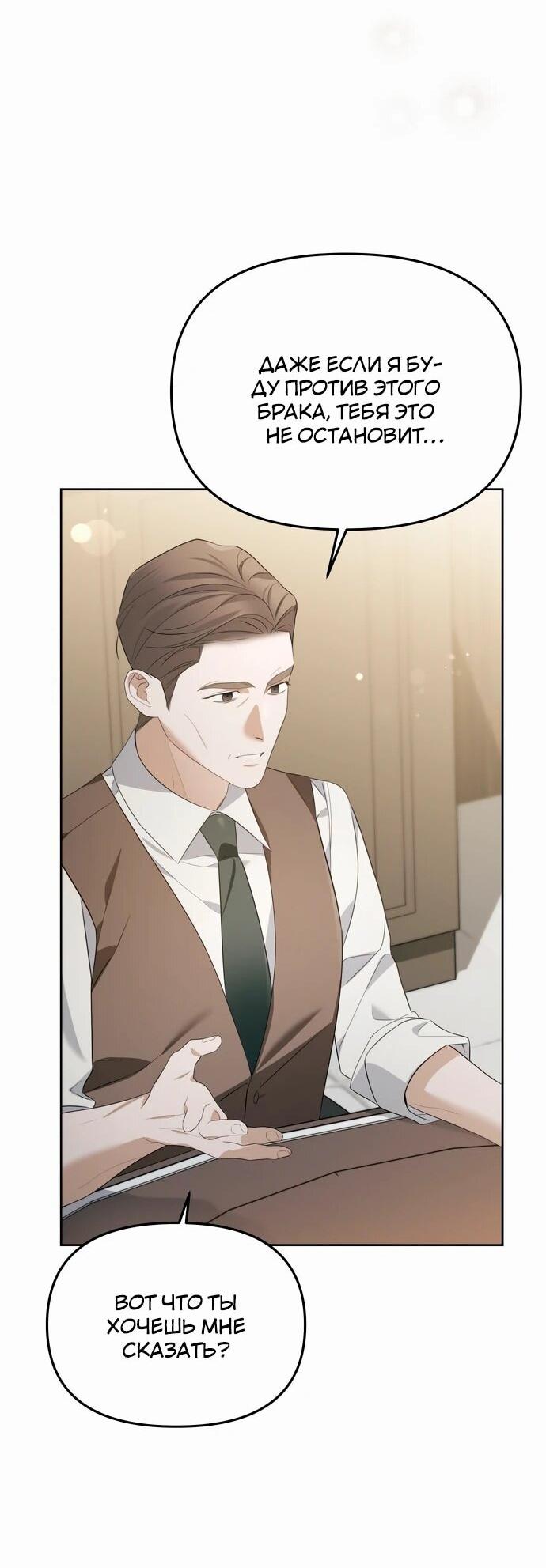 Манга Предпочитаю роль злодея - Глава 11 Страница 16