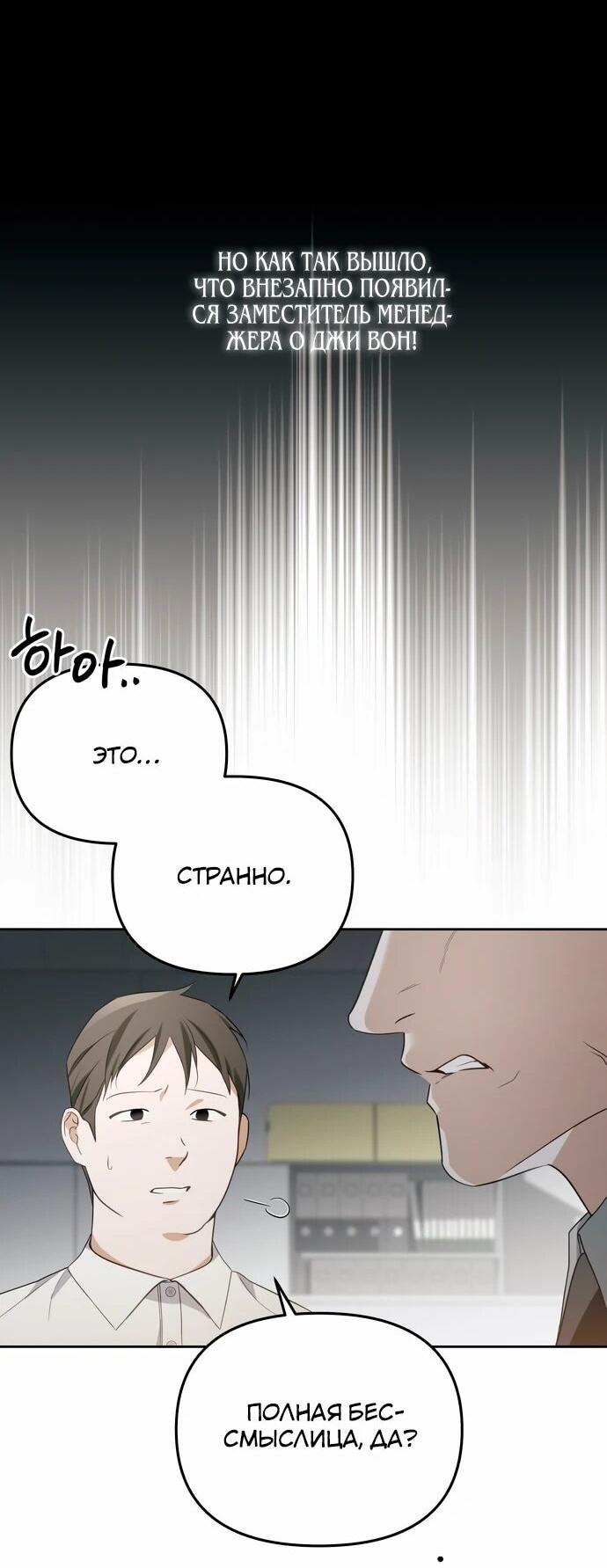 Манга Предпочитаю роль злодея - Глава 11 Страница 33