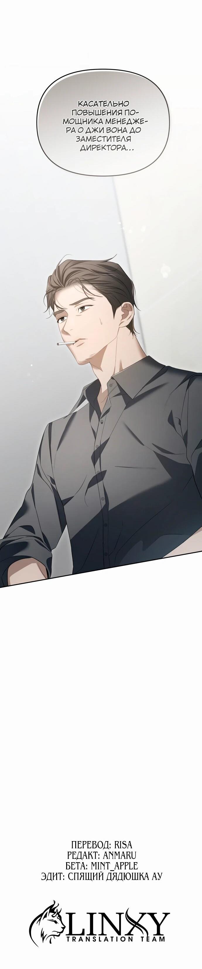 Манга Предпочитаю роль злодея - Глава 11 Страница 68