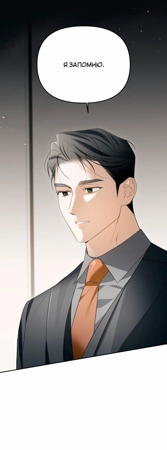 Манга Предпочитаю роль злодея - Глава 11 Страница 26