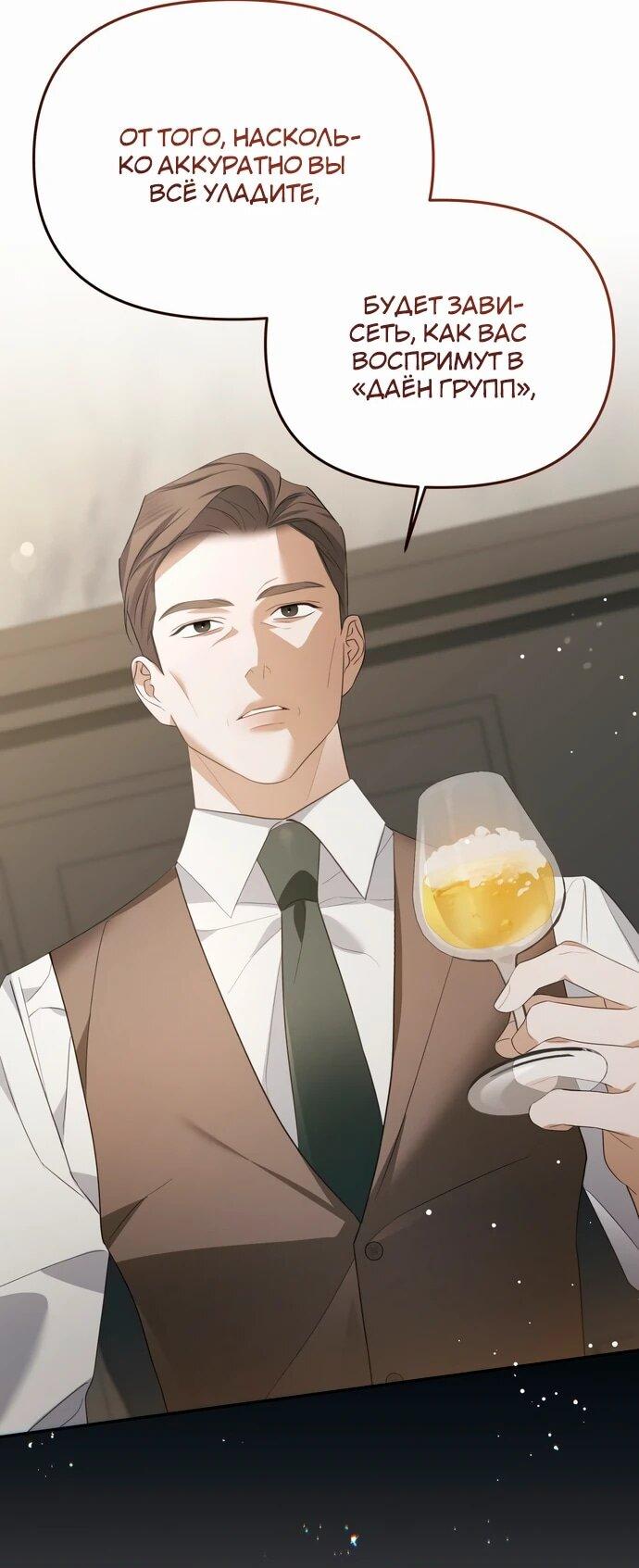 Манга Предпочитаю роль злодея - Глава 11 Страница 24