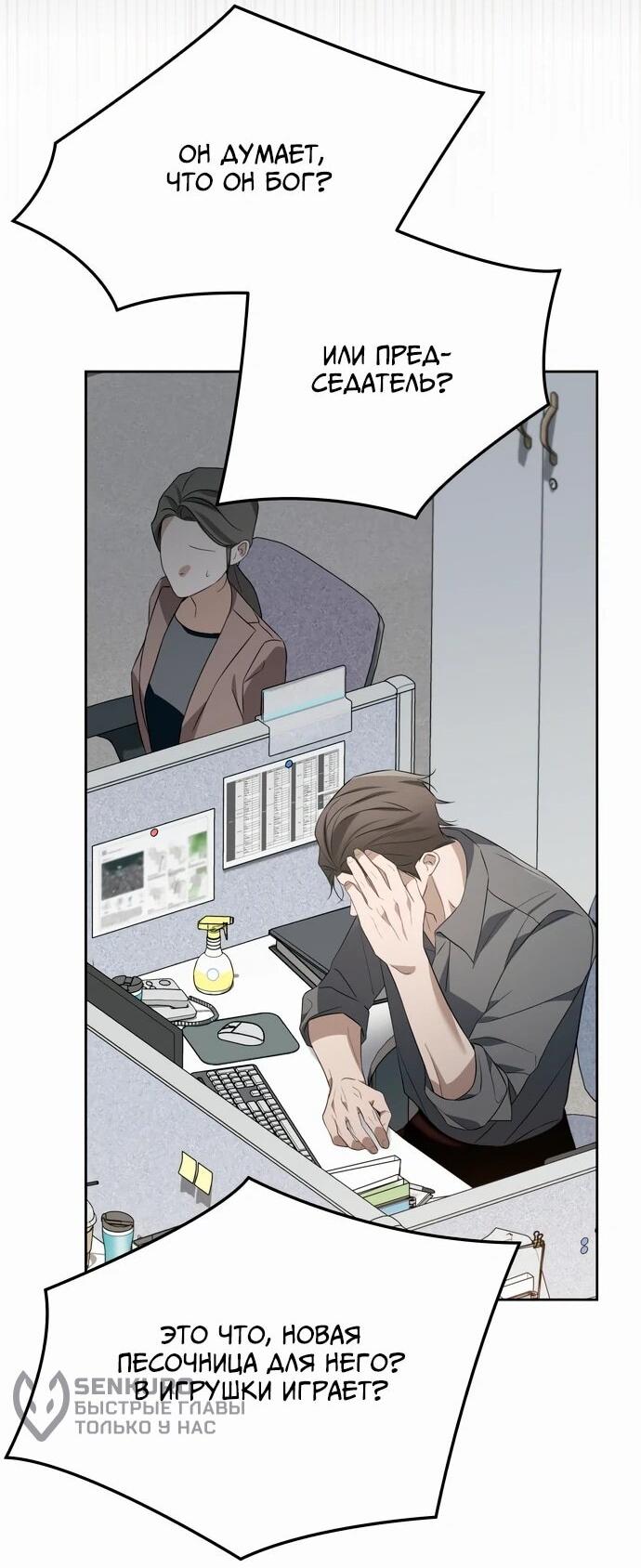 Манга Предпочитаю роль злодея - Глава 11 Страница 36