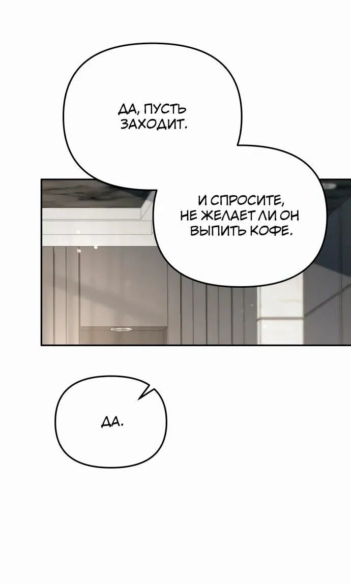 Манга Предпочитаю роль злодея - Глава 11 Страница 64