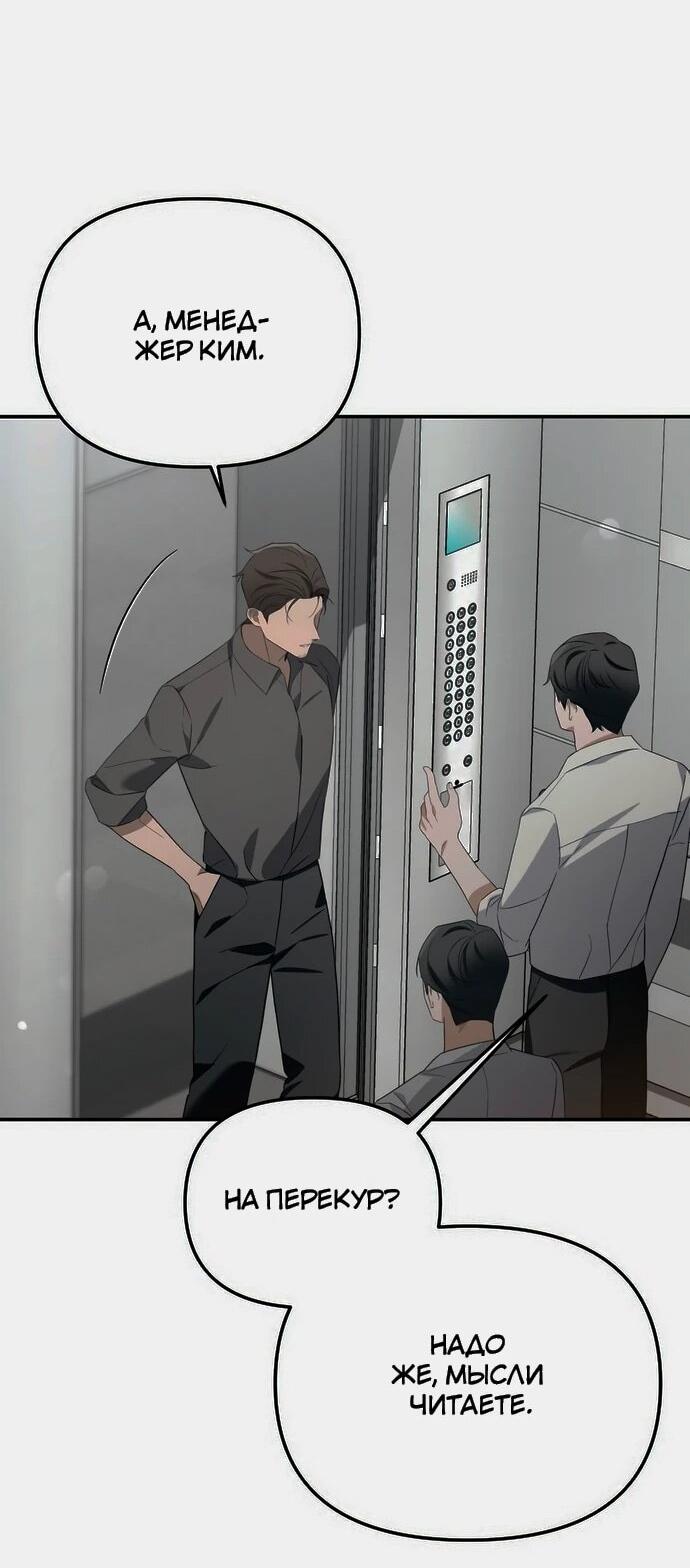 Манга Предпочитаю роль злодея - Глава 11 Страница 46
