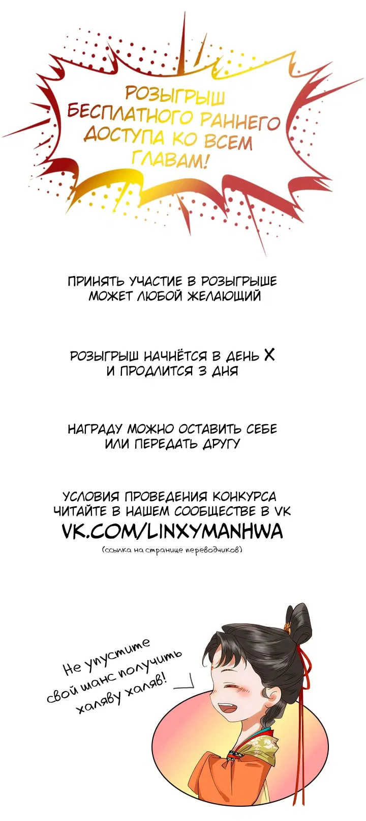 Манга Предпочитаю роль злодея - Глава 11 Страница 69