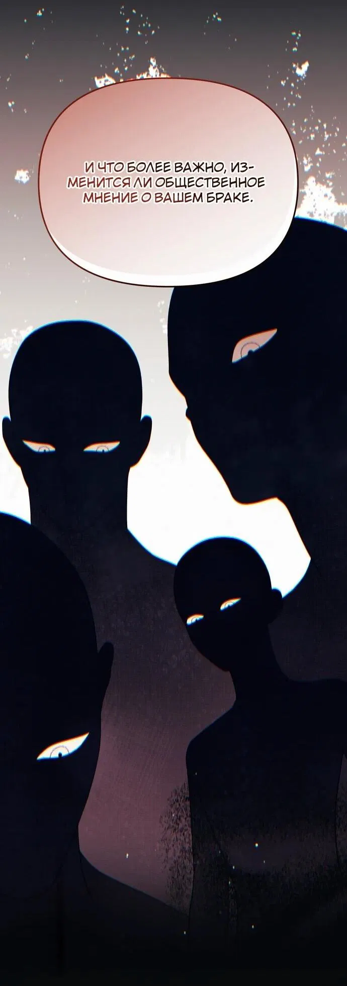 Манга Предпочитаю роль злодея - Глава 11 Страница 25