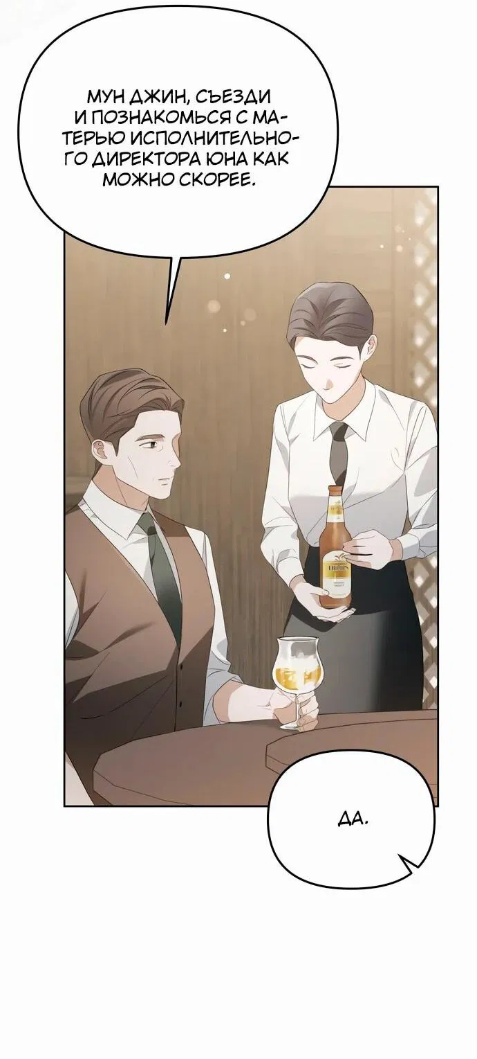 Манга Предпочитаю роль злодея - Глава 11 Страница 21