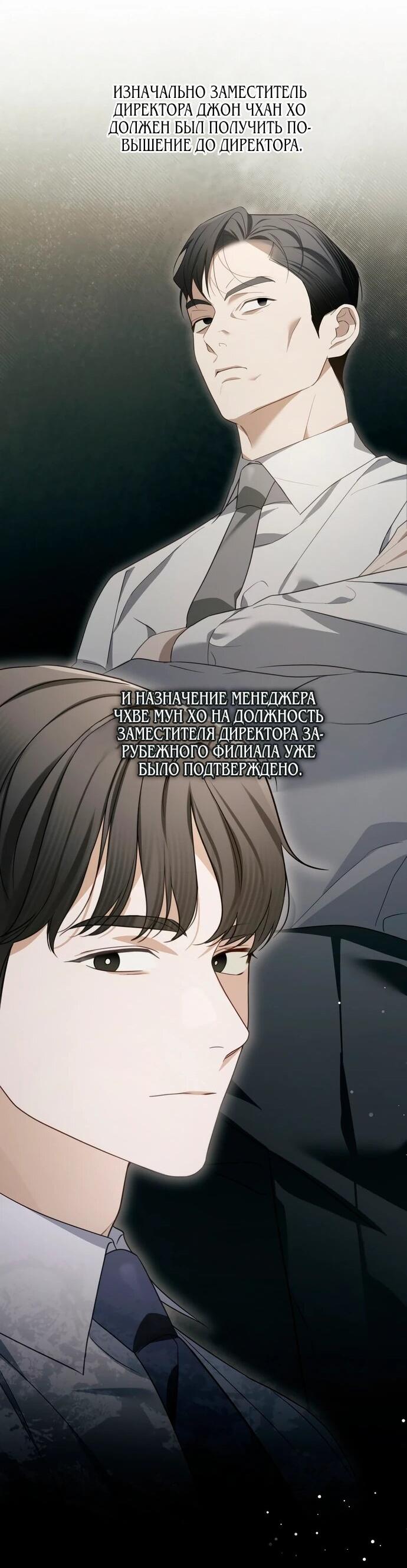 Манга Предпочитаю роль злодея - Глава 11 Страница 31