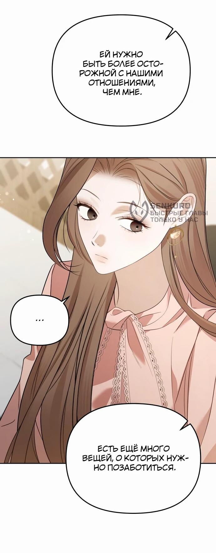 Манга Предпочитаю роль злодея - Глава 11 Страница 10