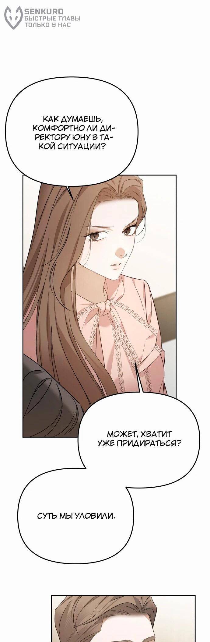 Манга Предпочитаю роль злодея - Глава 11 Страница 5