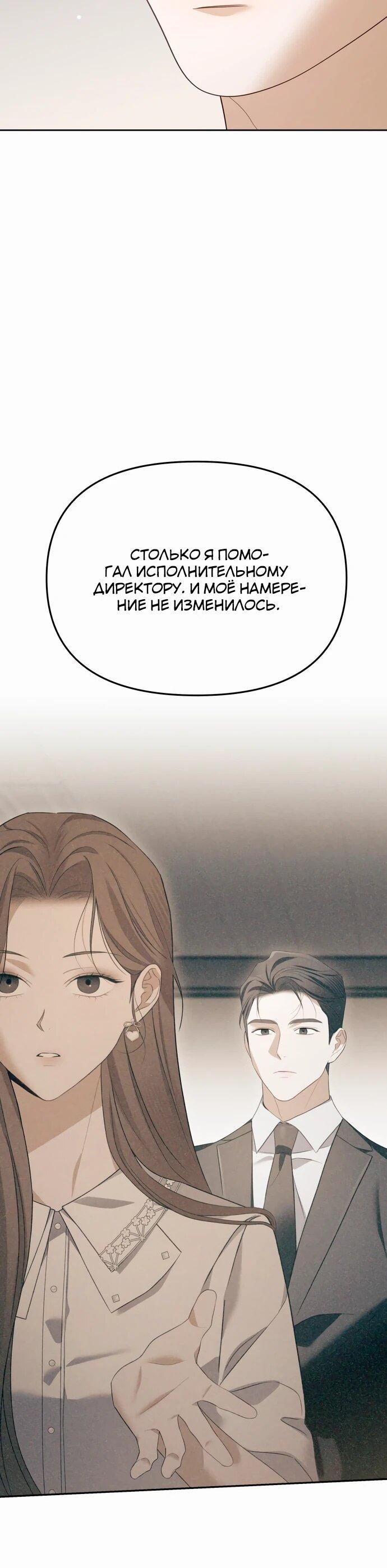 Манга Предпочитаю роль злодея - Глава 11 Страница 13