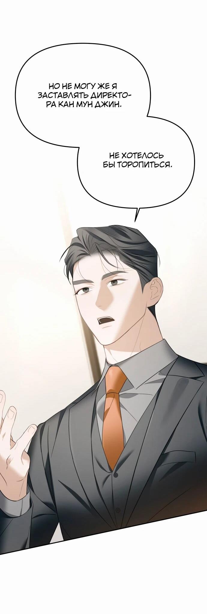 Манга Предпочитаю роль злодея - Глава 11 Страница 8