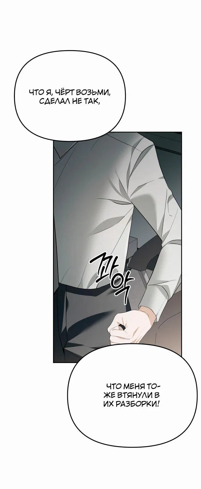 Манга Предпочитаю роль злодея - Глава 11 Страница 38
