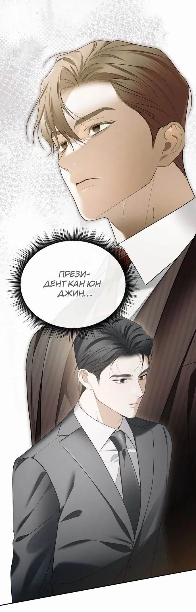 Манга Предпочитаю роль злодея - Глава 10 Страница 26