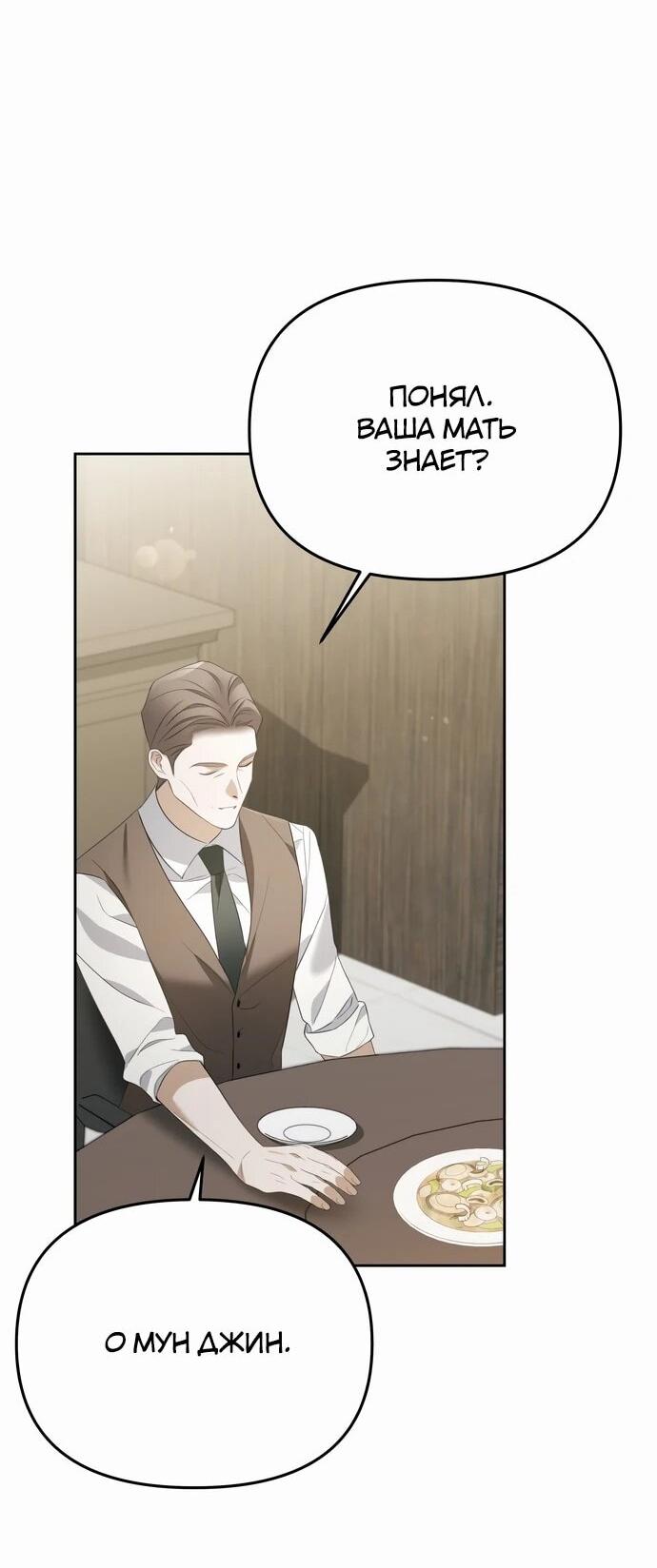 Манга Предпочитаю роль злодея - Глава 10 Страница 55