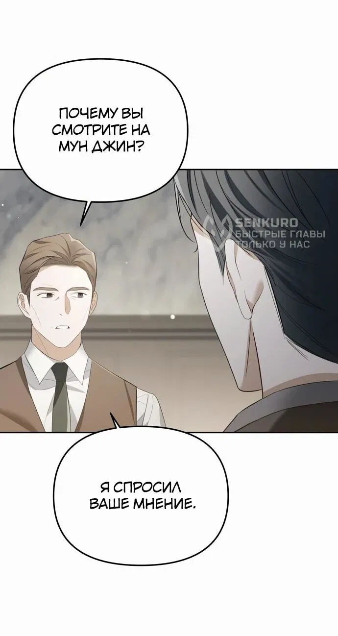 Манга Предпочитаю роль злодея - Глава 10 Страница 58