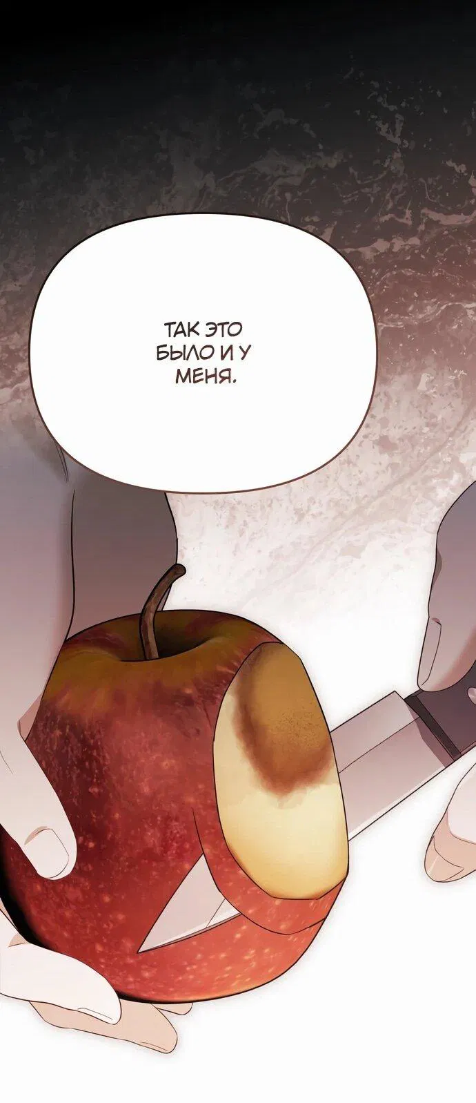 Манга Предпочитаю роль злодея - Глава 10 Страница 52