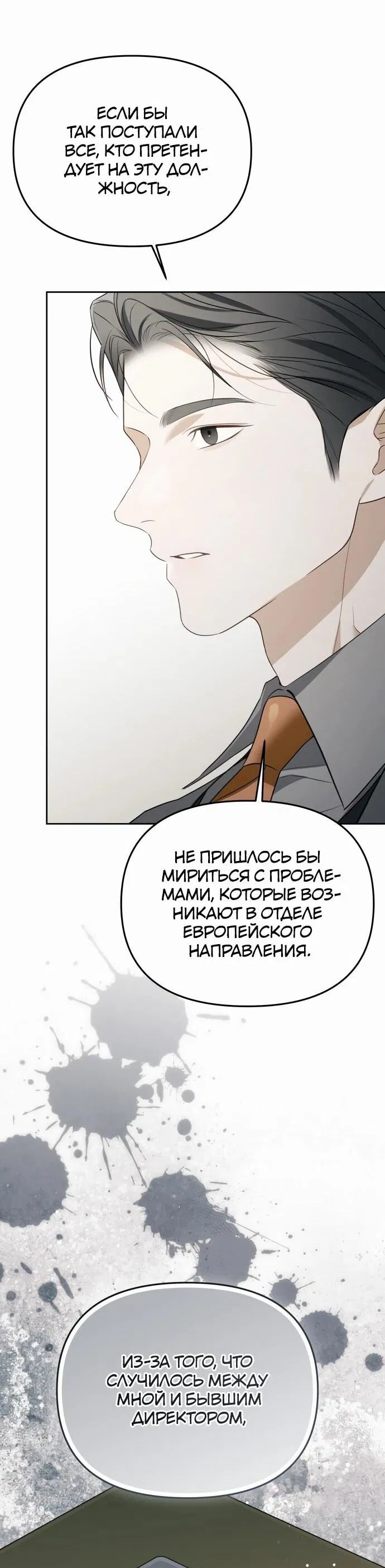 Манга Предпочитаю роль злодея - Глава 10 Страница 46