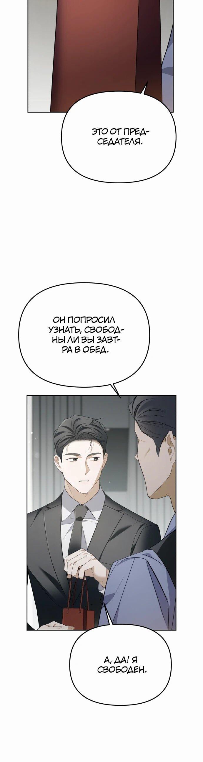 Манга Предпочитаю роль злодея - Глава 10 Страница 11