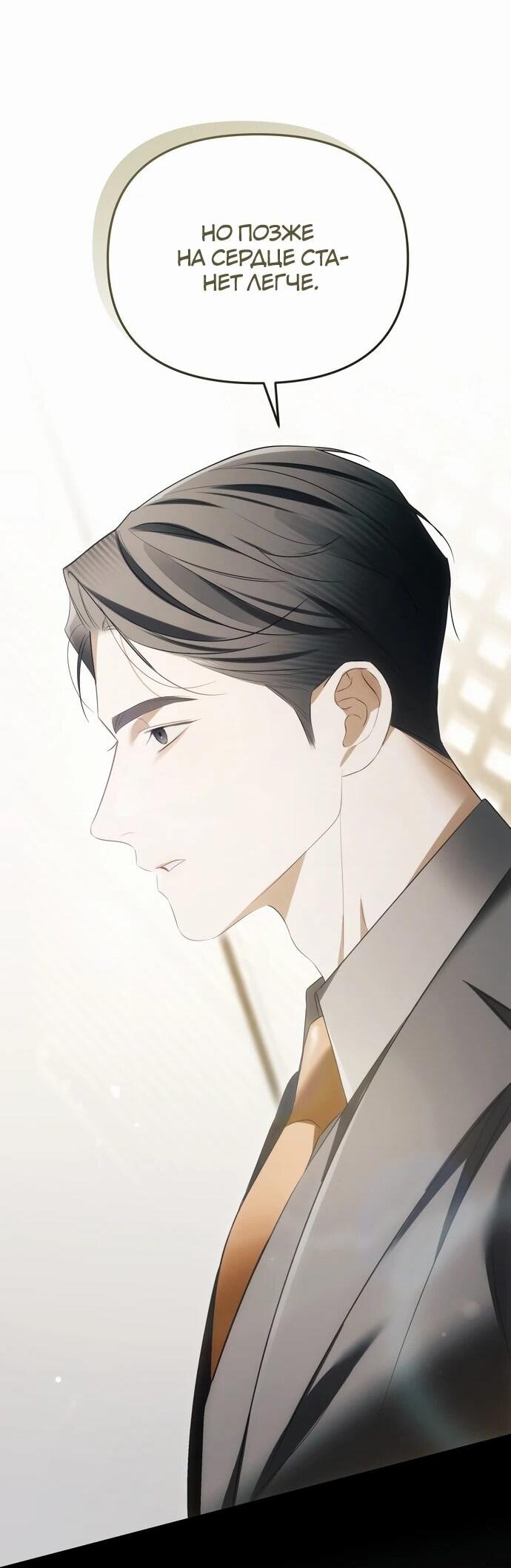 Манга Предпочитаю роль злодея - Глава 10 Страница 51