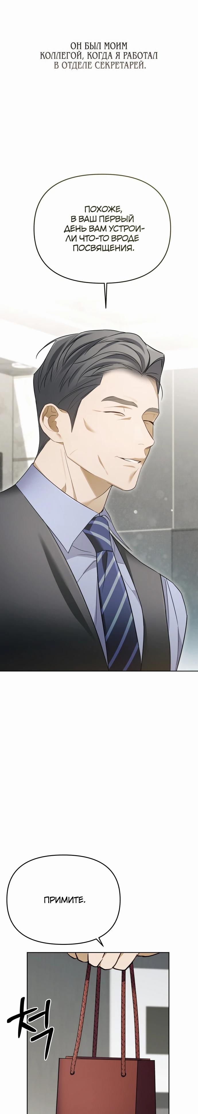 Манга Предпочитаю роль злодея - Глава 10 Страница 10