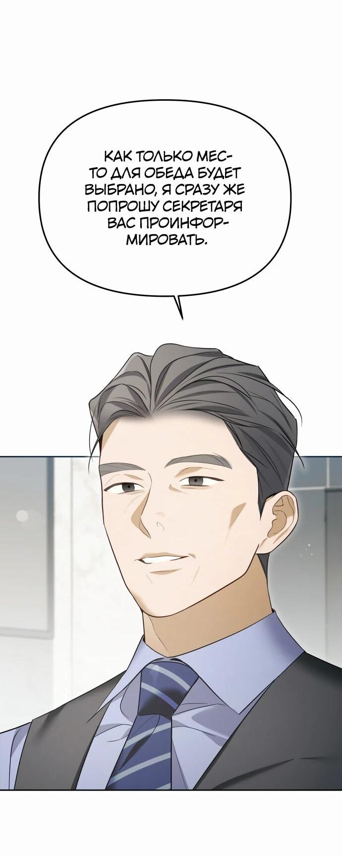 Манга Предпочитаю роль злодея - Глава 10 Страница 20