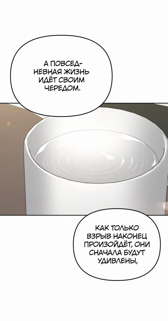 Манга Предпочитаю роль злодея - Глава 10 Страница 50