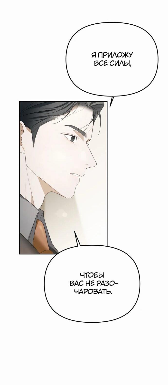 Манга Предпочитаю роль злодея - Глава 10 Страница 40