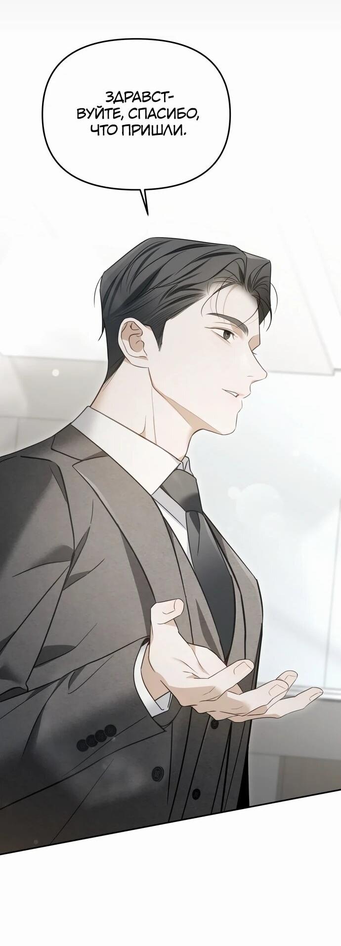 Манга Предпочитаю роль злодея - Глава 9 Страница 38